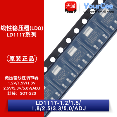 LD1117系列线性稳压器芯片