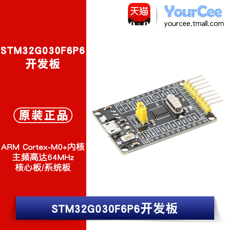 优信电子_STM32G030F6P6开发板核心板系统板学习板模块