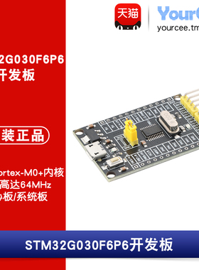 STM32G030F6P6开发板核心板系统板学习板模块