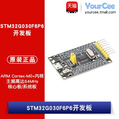 STM32G030F6P6开发板核心板系统板学习板模块