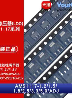 AMS1117-1.2/1.5/1.8/2.5/3.3/5.0/ADJ 线性LDO芯片 AMS1117系列