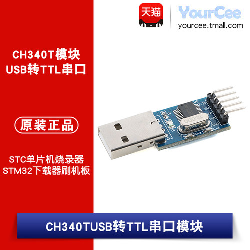 CH340T USB转TTL串口模块 STC单片机烧录器STM32下载器刷机板