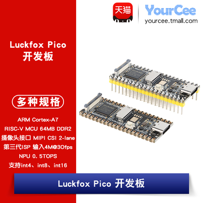 幸狐Luckfox Pico M 基于RV1103芯片的微型Linux AI开发板模块