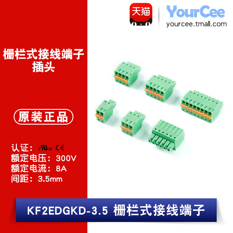 接线端子KF2EDGKD-3.5mm间距
