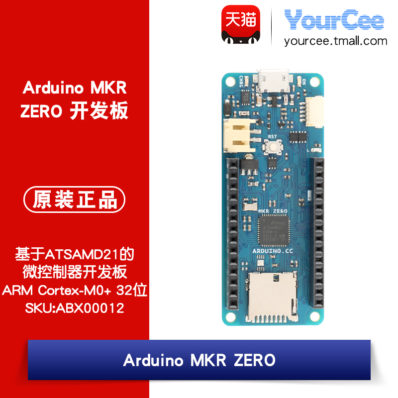 ArduinoMKRZERO开发板