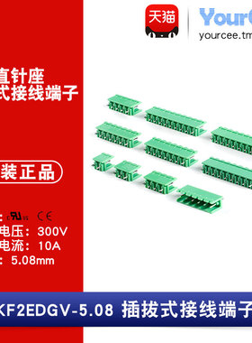 KF2EDGV-5.08 直针插座 300V/10A 5.08mm间距插拔式接线端子