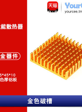 散热片45高性能黄色铝板金色破槽
