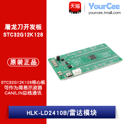 STC32G12K128屠龙刀开发板模块