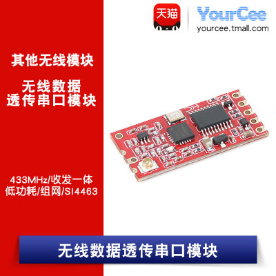 hc-12数据无线收发传输组网模块
