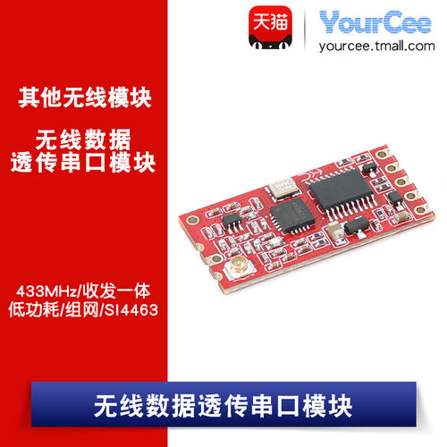 hc-12数据无线收发传输组网模块