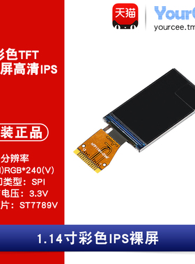 TFT/LCD/IPS 液晶屏裸屏 1.14寸彩色 ST7789V SPI接口 135*240