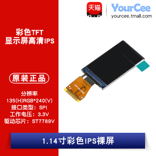 1.14寸彩色TFT显示屏高清IPS SPI接口ST7789驱动 LCD裸屏液晶屏