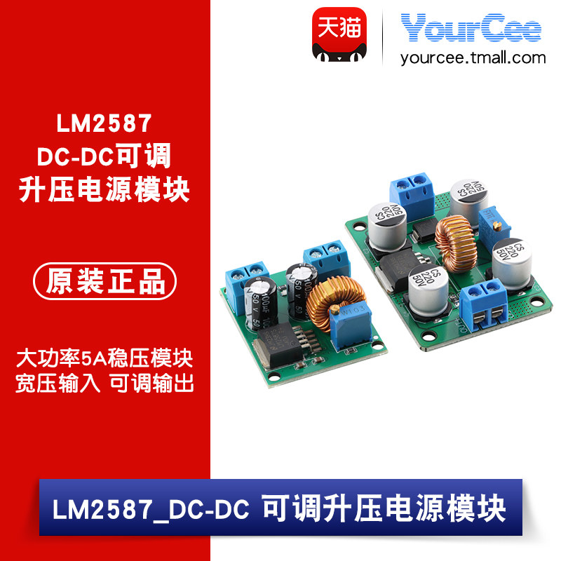 LM2587 DC-DC升压电源模块 大功率5A稳压模块 宽压输入 可调输出