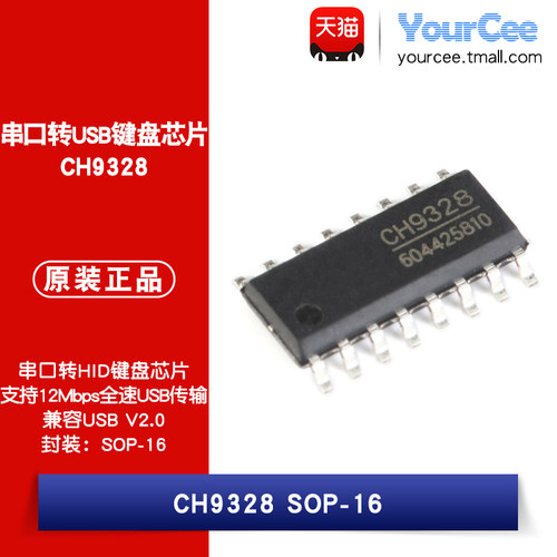 CH9328串口转USBHID键盘芯片