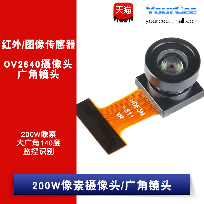 OV2640 摄像头模组 200W像素 大广角140度 监控识别 支持JPEG