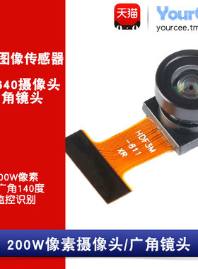 OV2640 摄像头模组 200W像素 大广角140度 监控识别 支持JPEG
