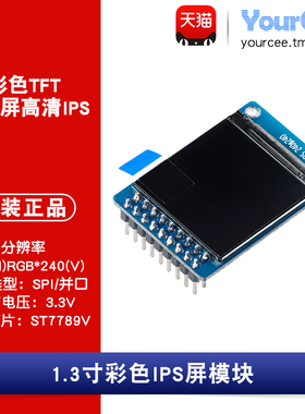 TFT/LCD/IPS 液晶屏模块 1.3寸彩色 ST7789V SPI/并口 240*240