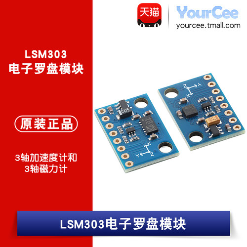 LSM303DTR/DLHC罗盘指南针传感器