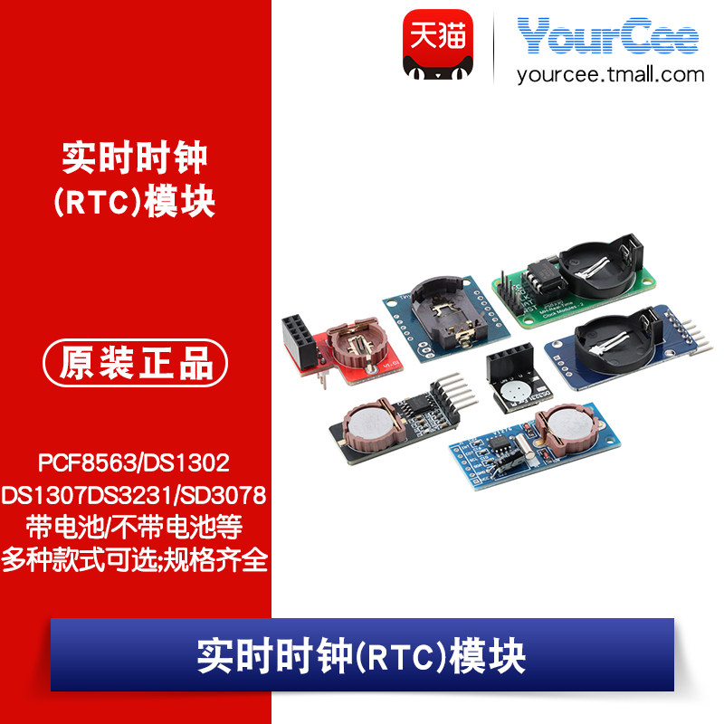 PCF8563/DS1302/DS1307/DS3231/SD3078实时时钟模块 RTC模块