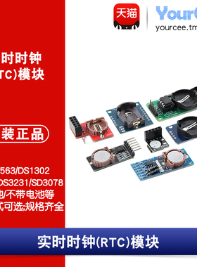 PCF8563/DS1302/DS1307/DS3231/SD3078实时时钟模块 RTC模块