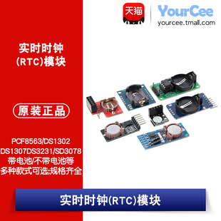 PCF8563/DS1302/DS1307/DS3231/SD3078实时时钟模块 RTC模块