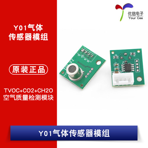 Y01-UART/3in1气体传感器模块