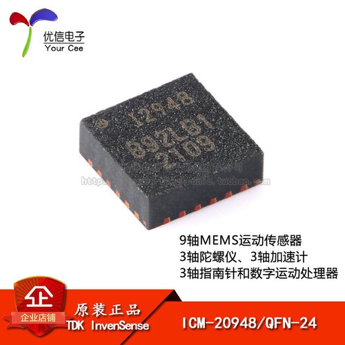 原装正品运动传感器ICM-20948