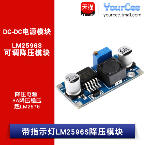 LM2596SDC-DC降压电源模块