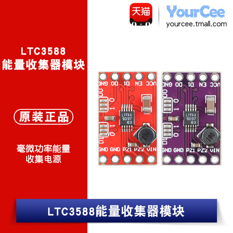 LTC3588能量收集器模块 毫微功率能量收集电源紫/红板 开发板图片
