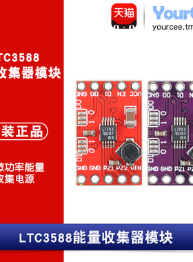 LTC3588能量收集器模块 毫微功率能量收集电源紫/红板 开发板