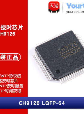 CH9126 LQFP-64 SNTP网络授时芯片 串口转以太网 单片机同步时间
