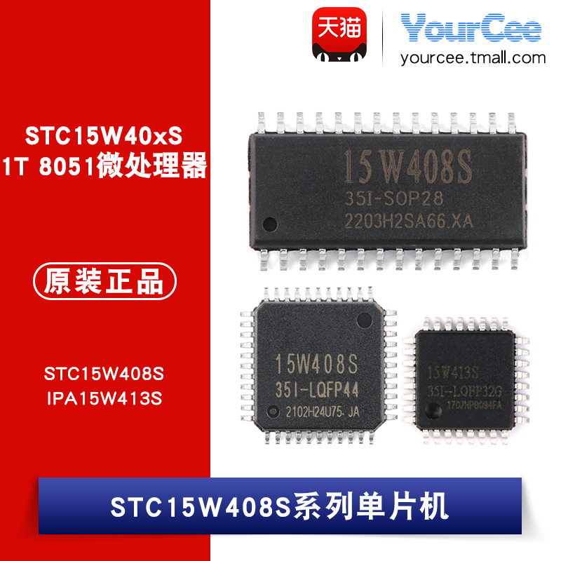 STC15W408S-35I-SOP28/LQFP44 单片机芯片IAP15W413S-35I-LQFP32