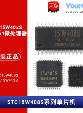 IAP/STC15W408/413S-35I-SOP28/LQFP32/44 8051单片机MCU微控制器