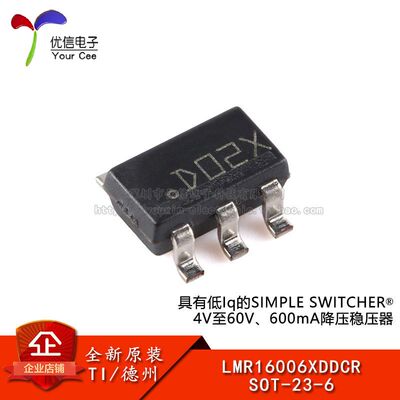 原装LMR16006XDDCR稳压器芯片