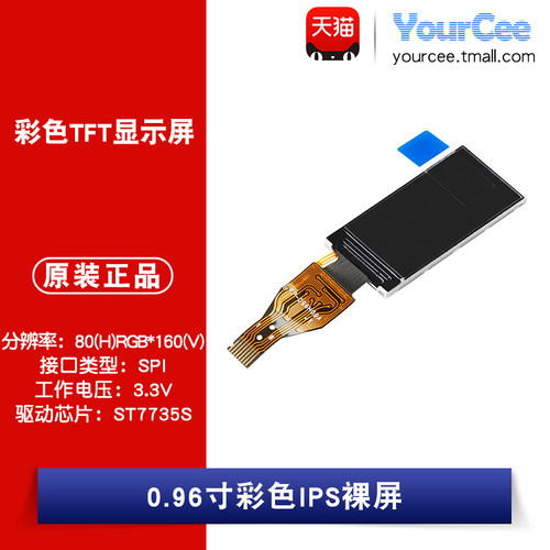 0.96寸tft显示屏ips分辨率