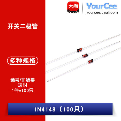 1N4148(玻封)开关二极管