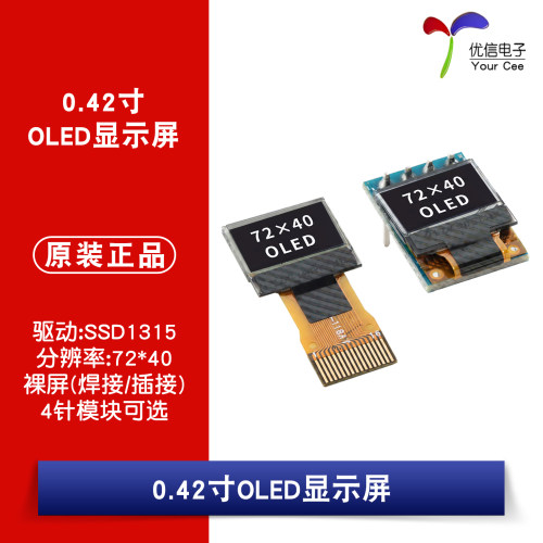 0.42寸OLED显示屏液晶屏幕裸屏