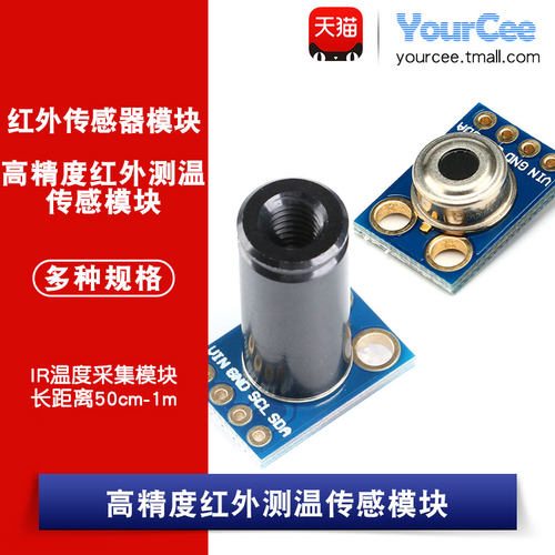 YourCee红外测温模块MLX90614