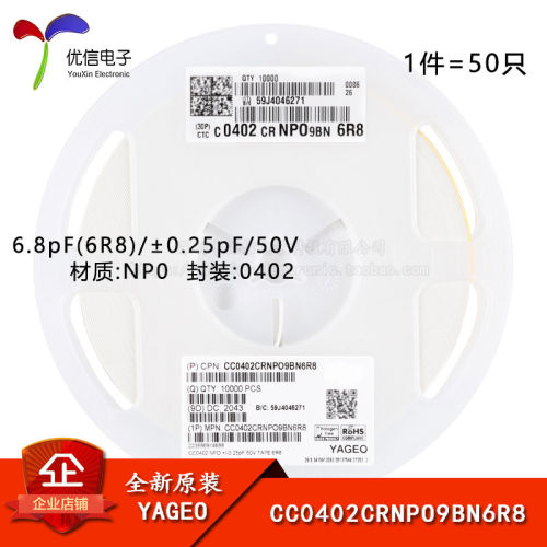 0402贴片电容6.8pF(6R8)50V