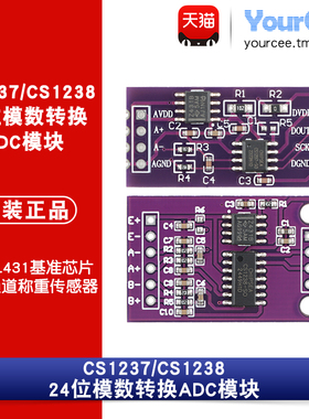 CS1237/1238 24位模数转换ADC模块 板载TL431基准芯片 称重传感器