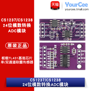 CS1237/1238 24位模数转换ADC模块 板载TL431基准芯片 称重传感器