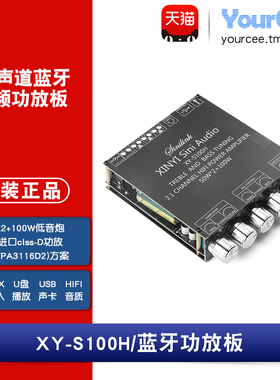 50W*2+100W低音炮蓝牙音频功放板2.1声道模块高/重低音调XY-S100H