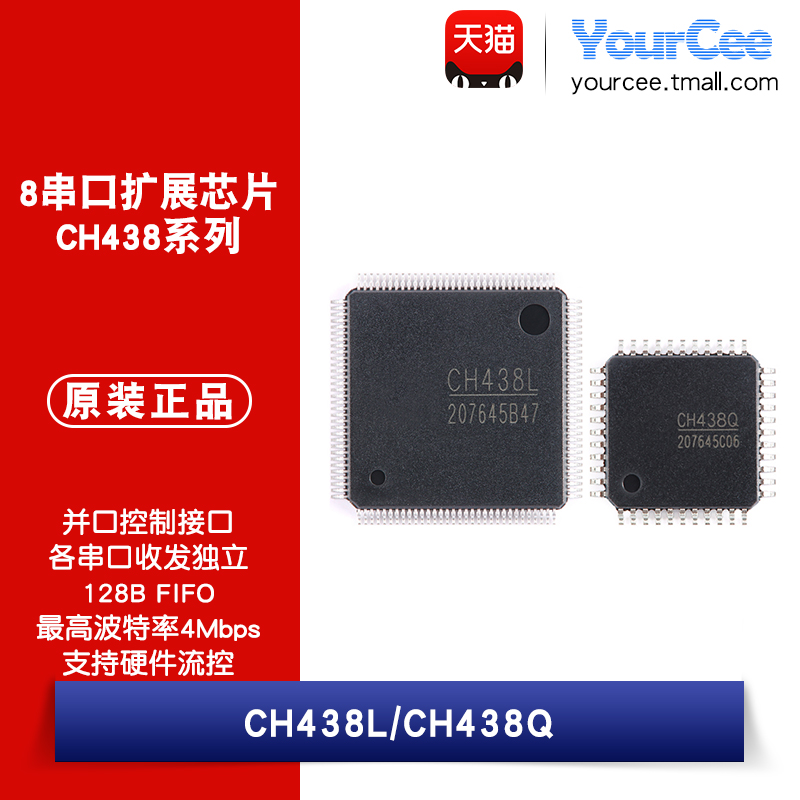 CH438L/CH438Q8串口扩展芯片