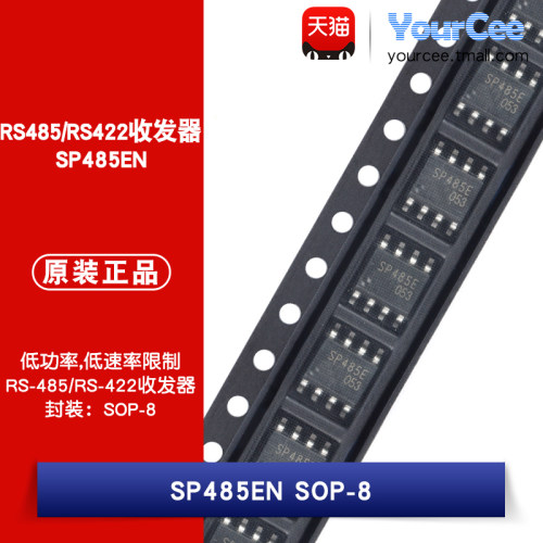 SP485ENRS485/RS422收发器