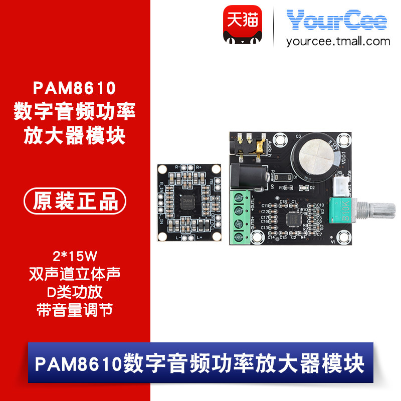 PAM8610数字音频功放板模块 2*15W双声道立体声D类音频放大器 - 实物图