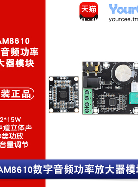 PAM8610数字音频功放板模块 2*15W双声道立体声D类音频放大器