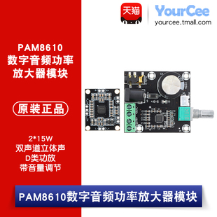 PAM8610数字音频功放板模块 2*15W双声道立体声D类音频放大器