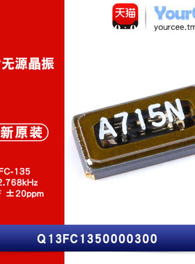 原装正品 FC-135 32.768kHz 9pF 20ppm 3215 贴片无源晶振