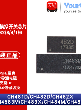 CH481D/2D/2X/3M/3X/4M/6F模拟开关芯片QFN-20/28/42四/六刀双掷