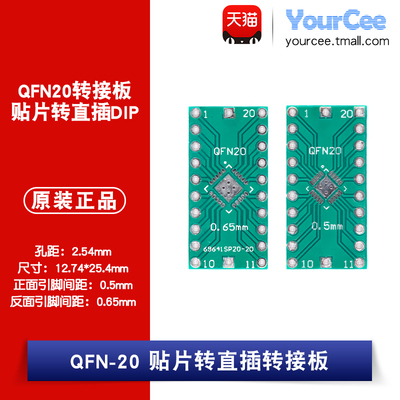 QFN20贴片转直插转接板 间距0.5/0.65mm 孔距2.54mm IC测试板10只